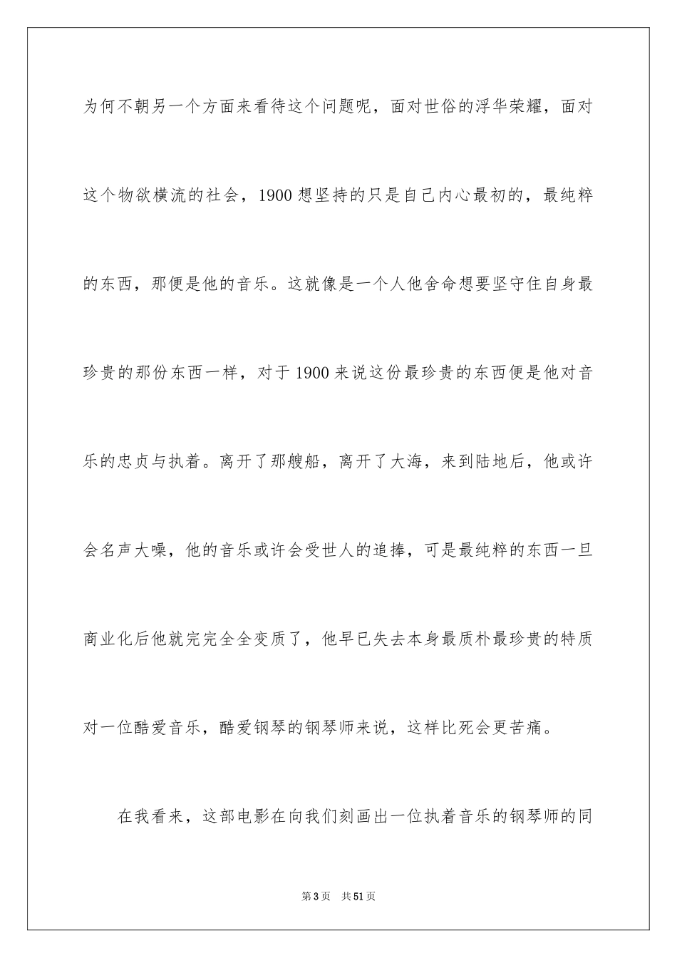 2024《海上钢琴师》观后感_4_第3页