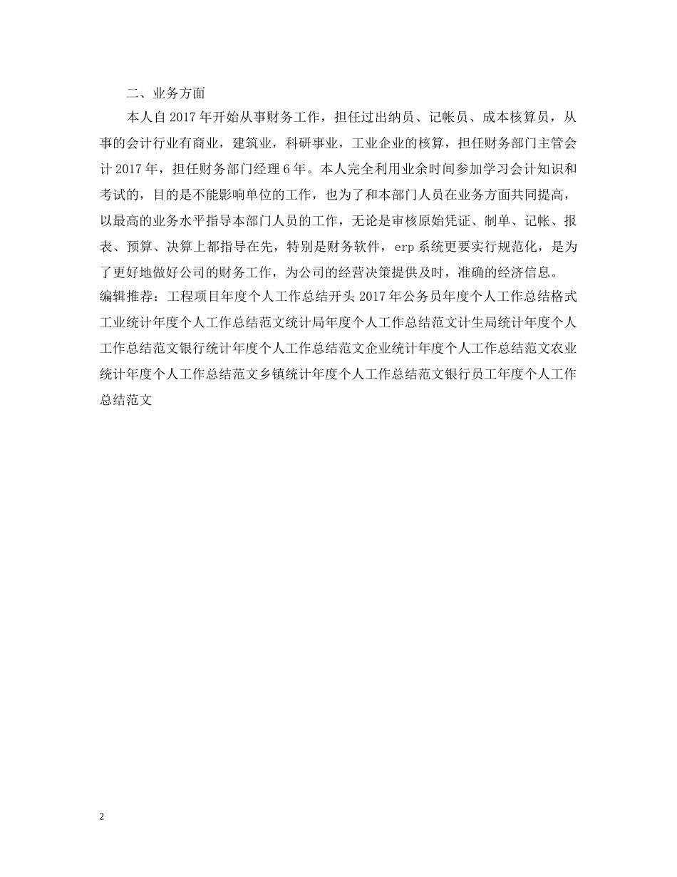 财务分析员年度个人工作总结范文 _第2页