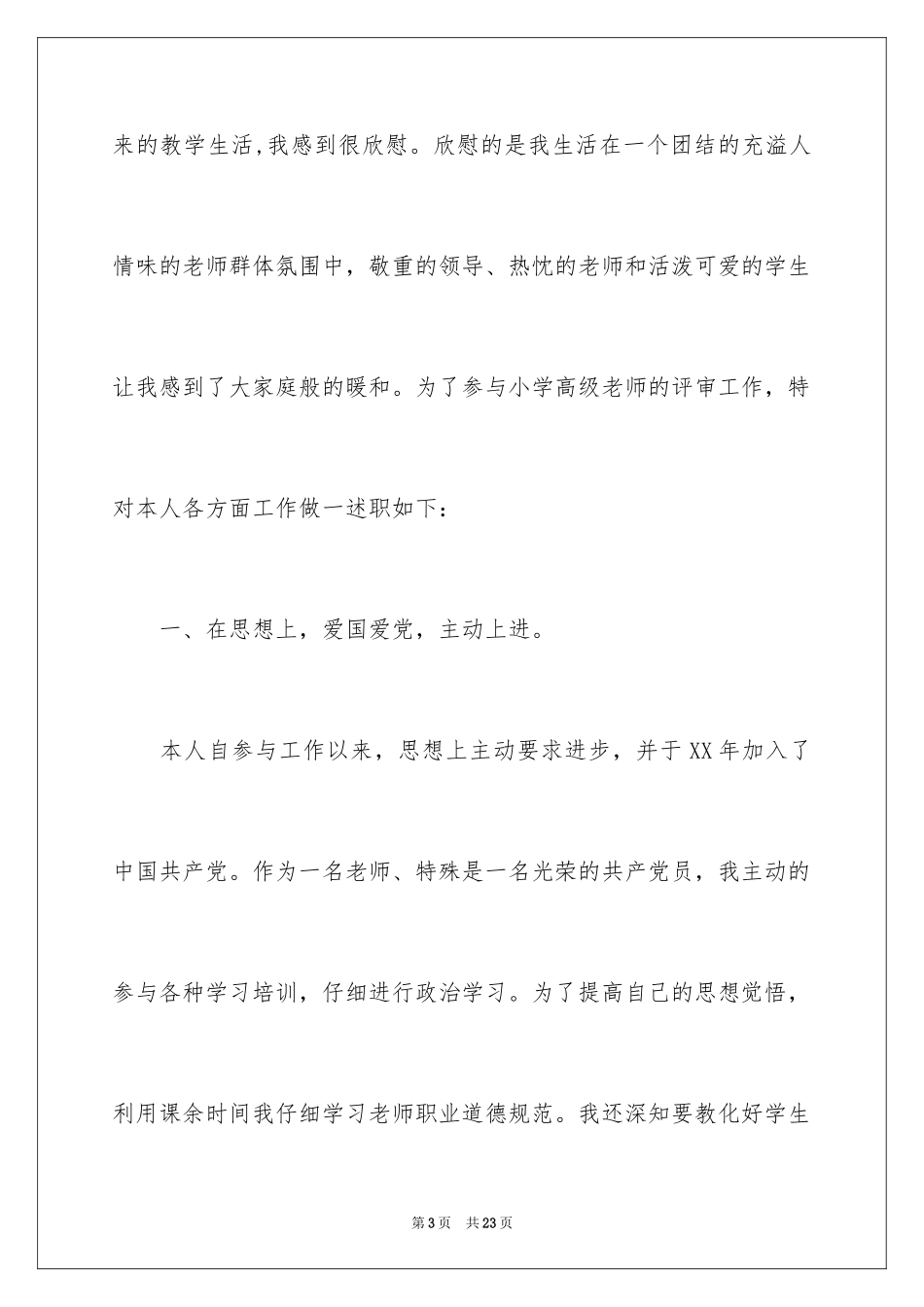 2024个人的述职报告_208_第3页