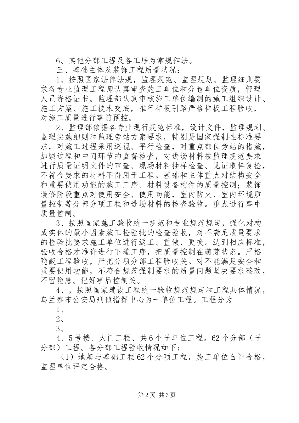 乌兰察布公安局刑侦指挥中心监理评估报告_第2页