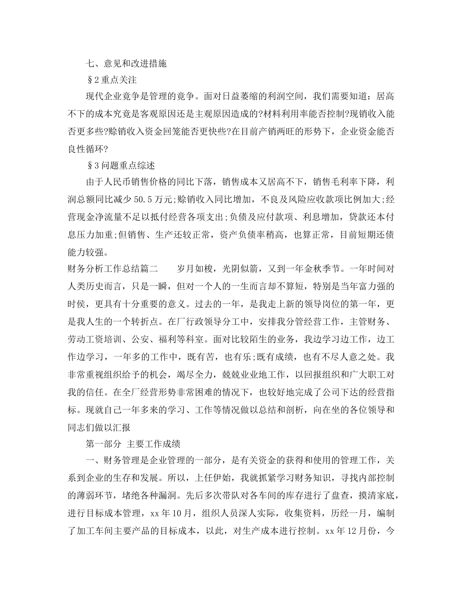 财务分析工作总结 _第2页