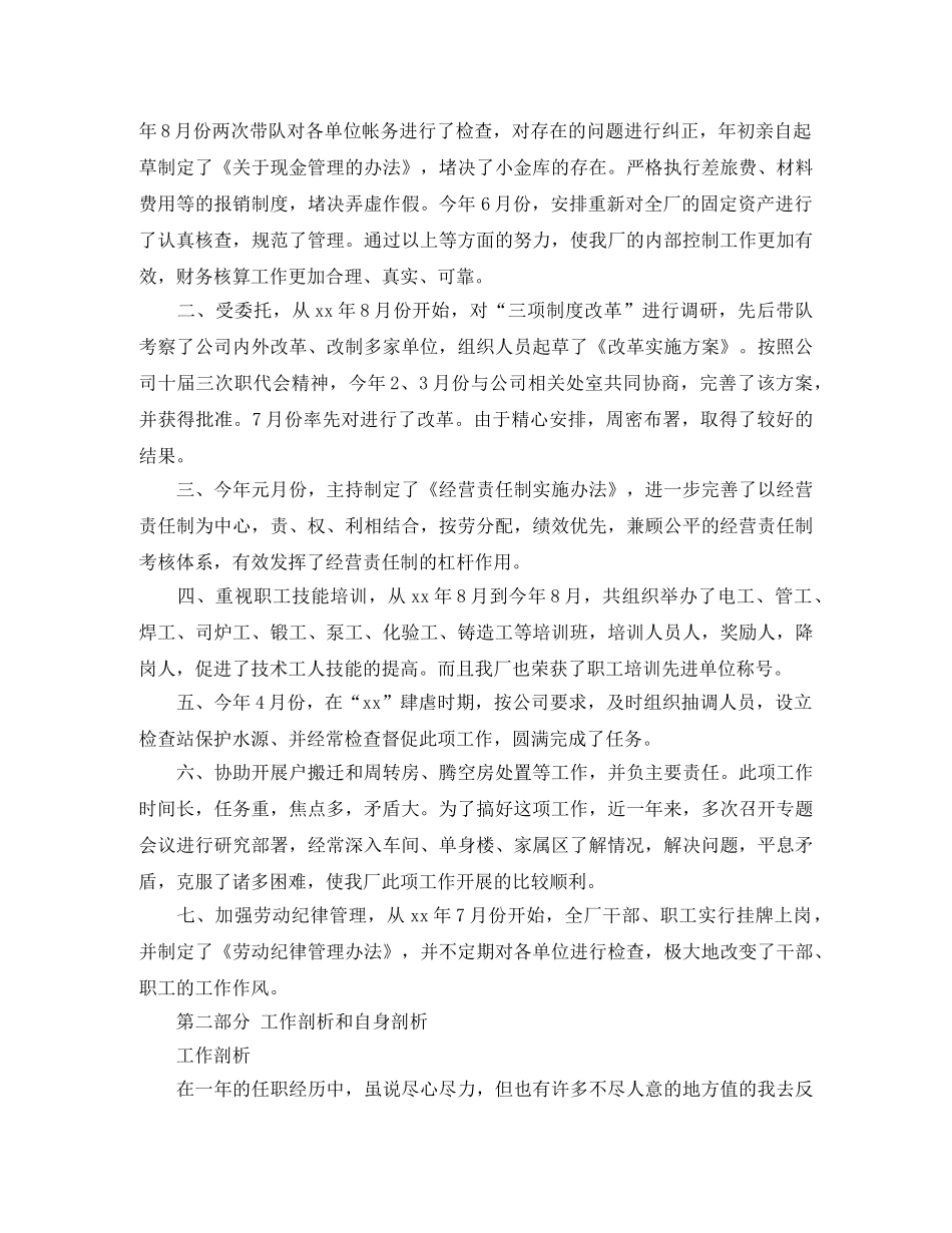 财务分析工作总结 _第3页