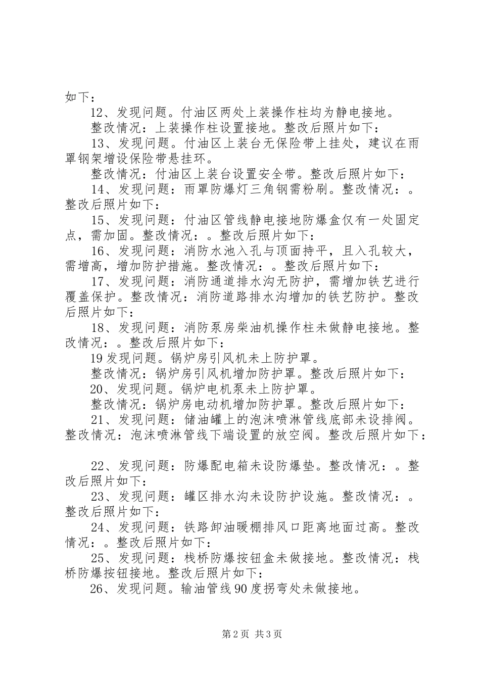 乌兰察布内审存在问题及整改情况汇报[5篇范例]_第2页