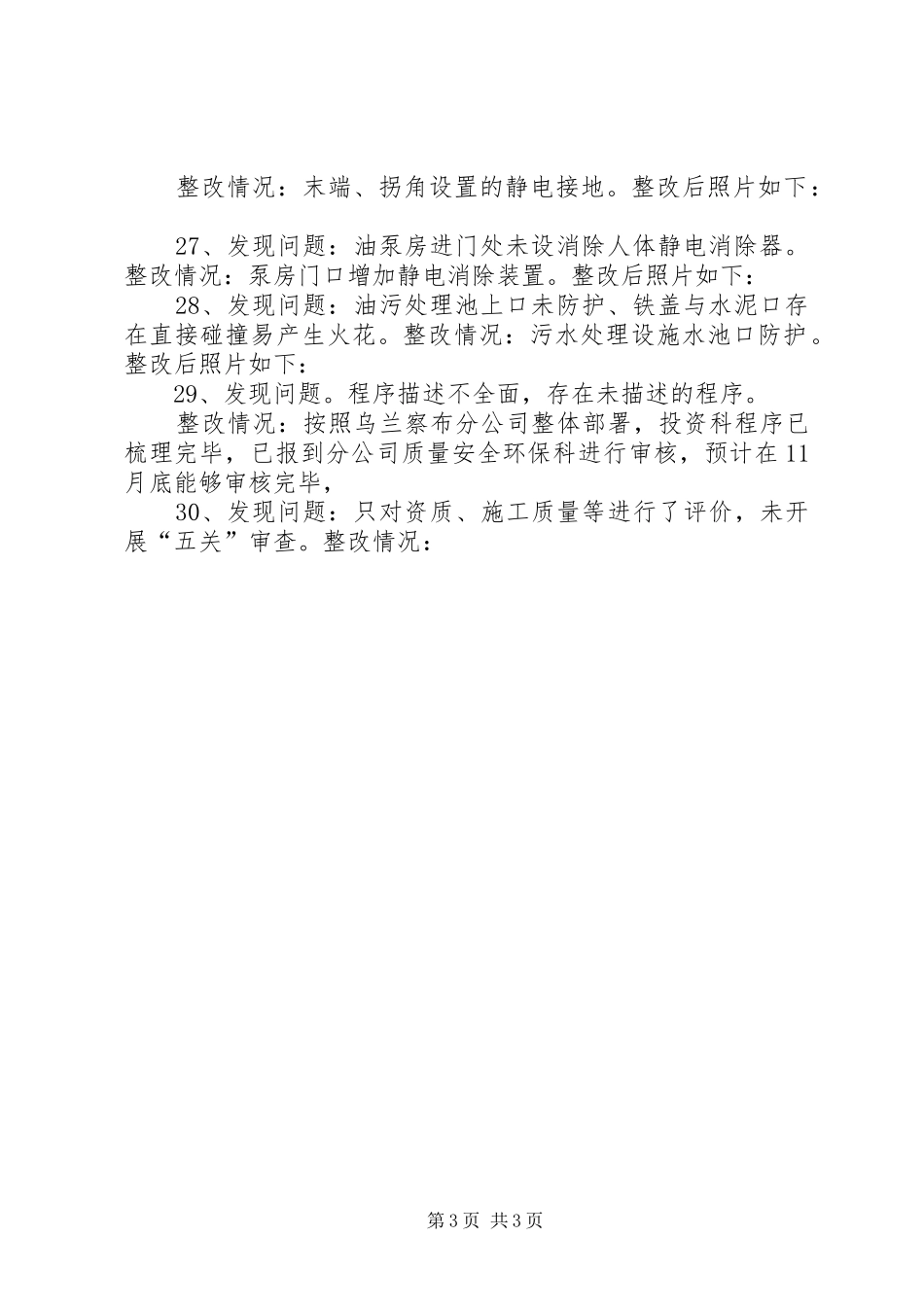 乌兰察布内审存在问题及整改情况汇报[5篇范例]_第3页