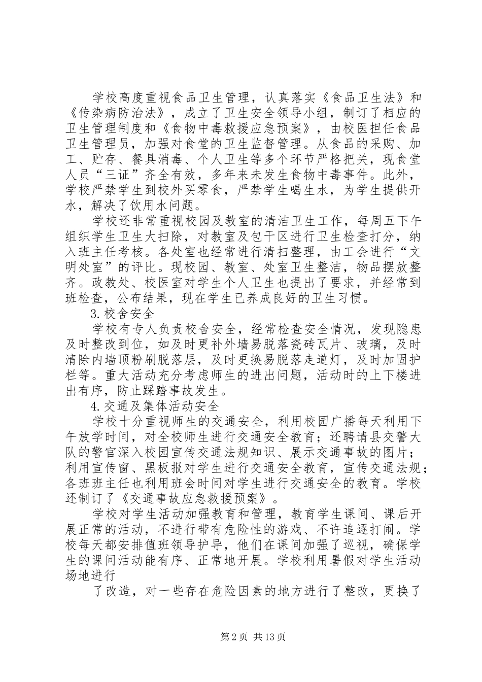 乌什一中平安建设工作汇报材料_第2页