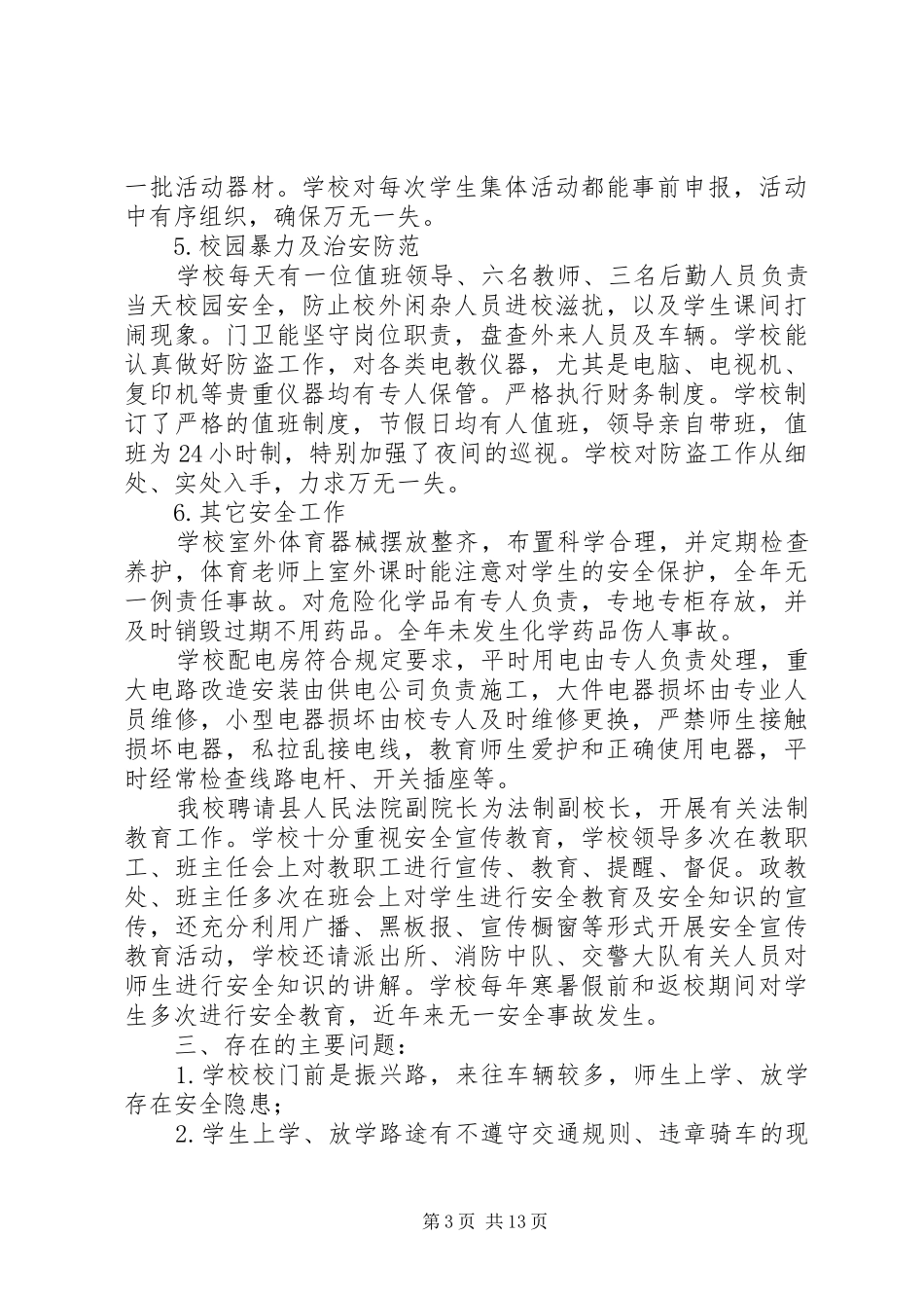 乌什一中平安建设工作汇报材料_第3页