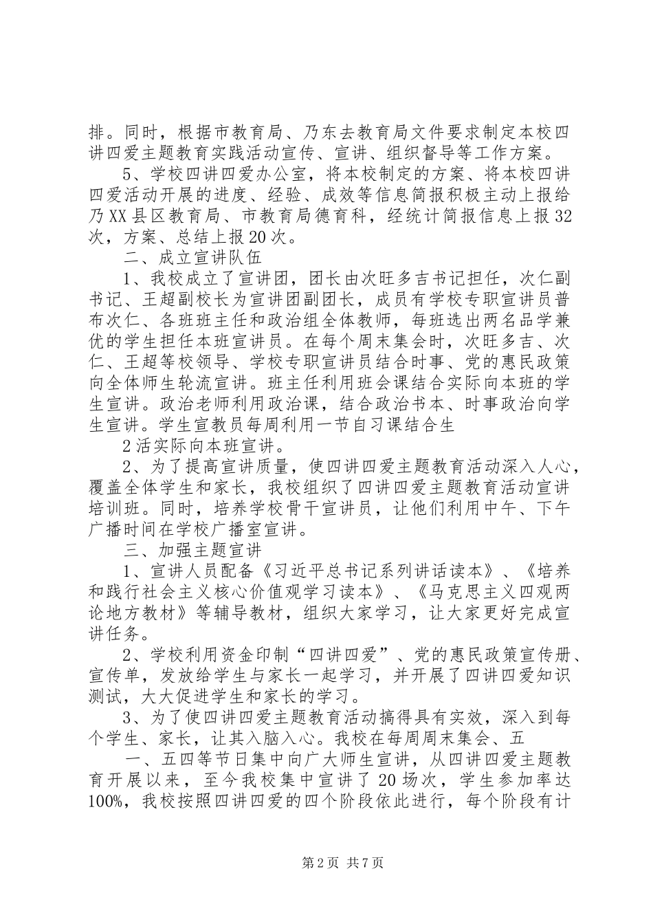 乃XX县区中学“四讲四爱汇报材料_第2页