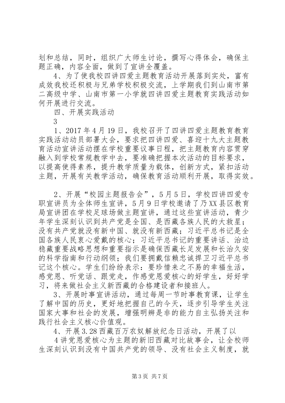 乃XX县区中学“四讲四爱汇报材料_第3页