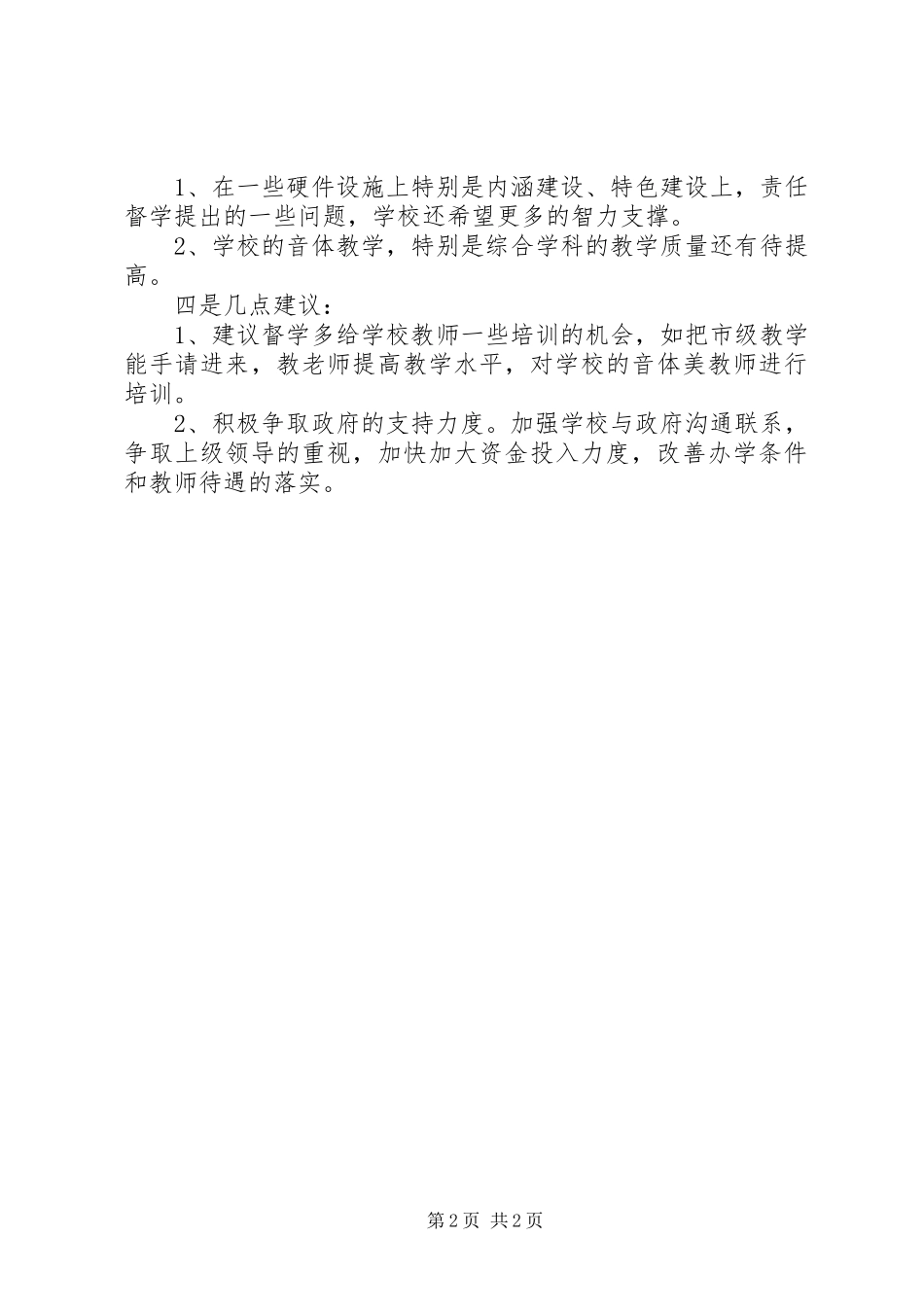丿曹小学责任督学履职情况报告_第2页
