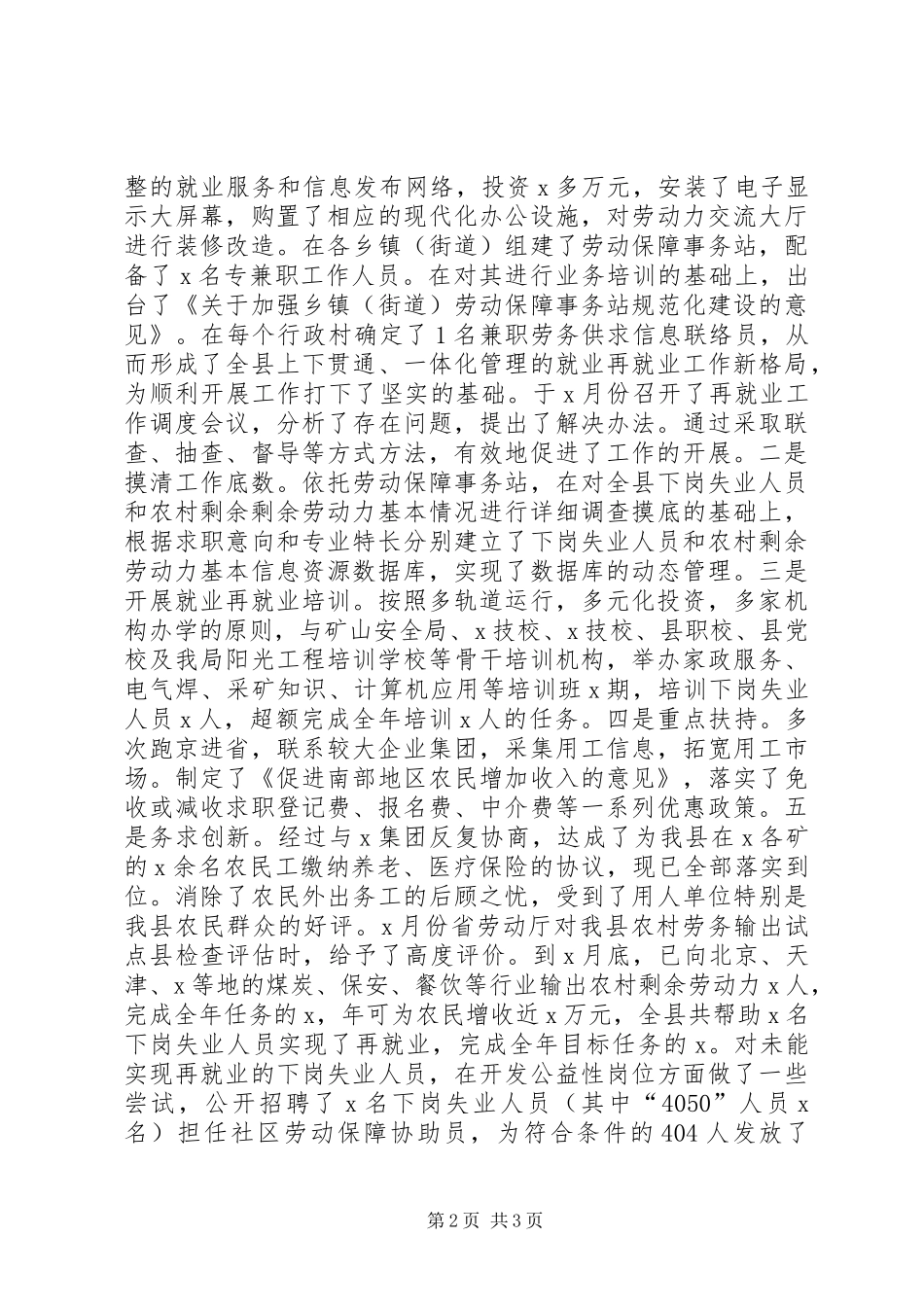 为群众做实事进展情况汇报_第2页