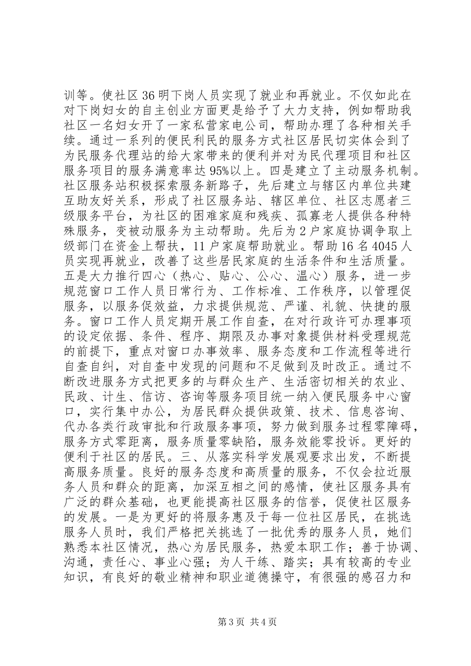 为民服务代理站汇报材料_第3页