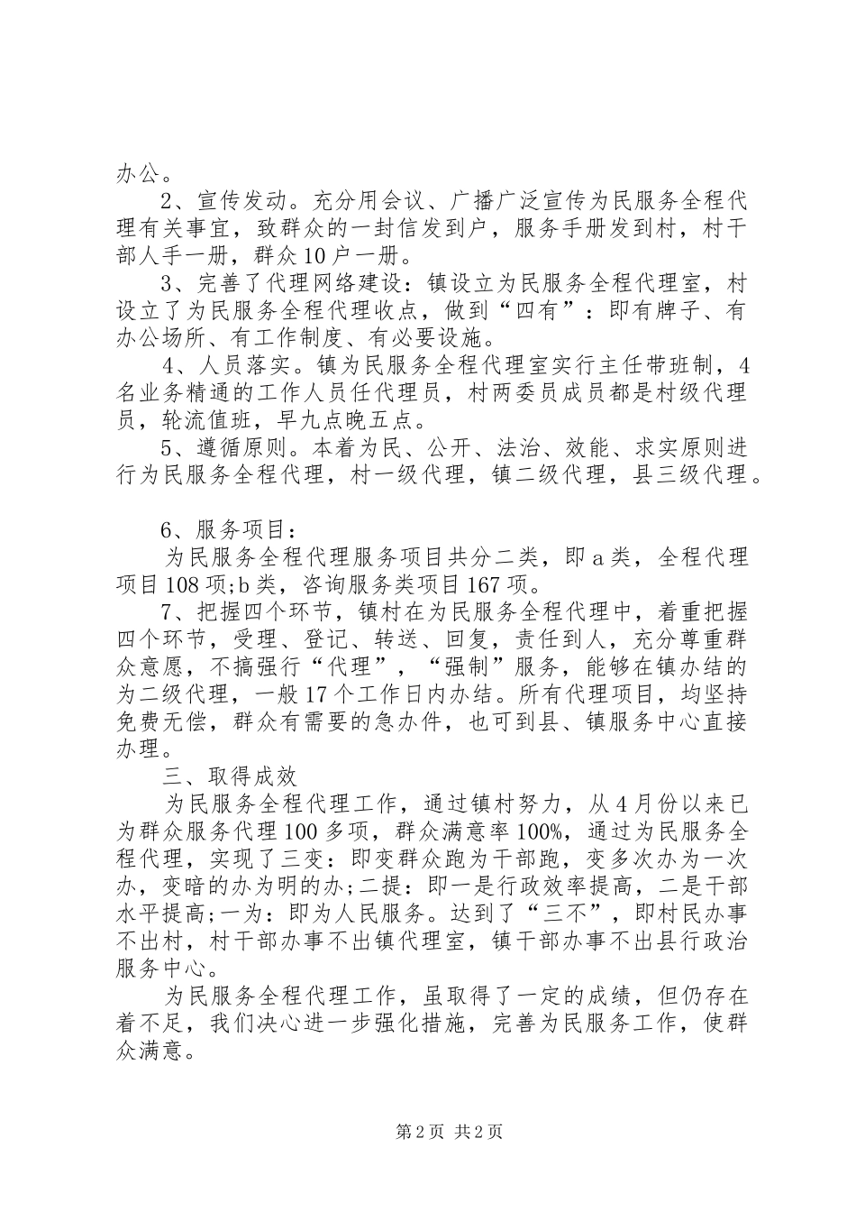 为民服务代理汇报材料_第2页