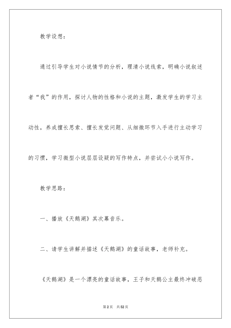 2024《等待散场》教学设计_1_第2页