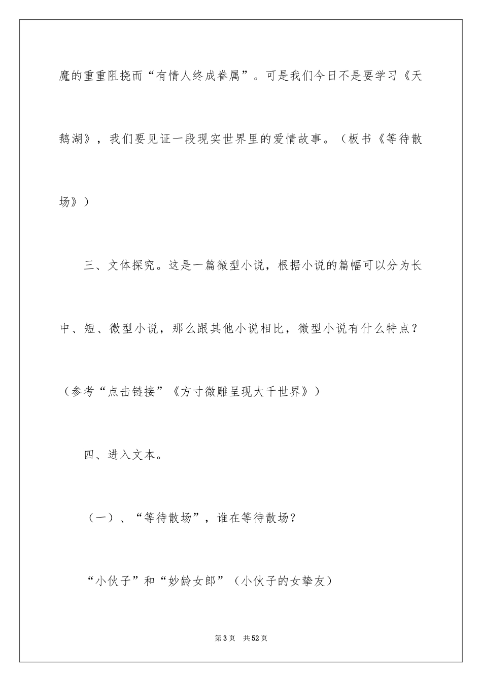 2024《等待散场》教学设计_1_第3页