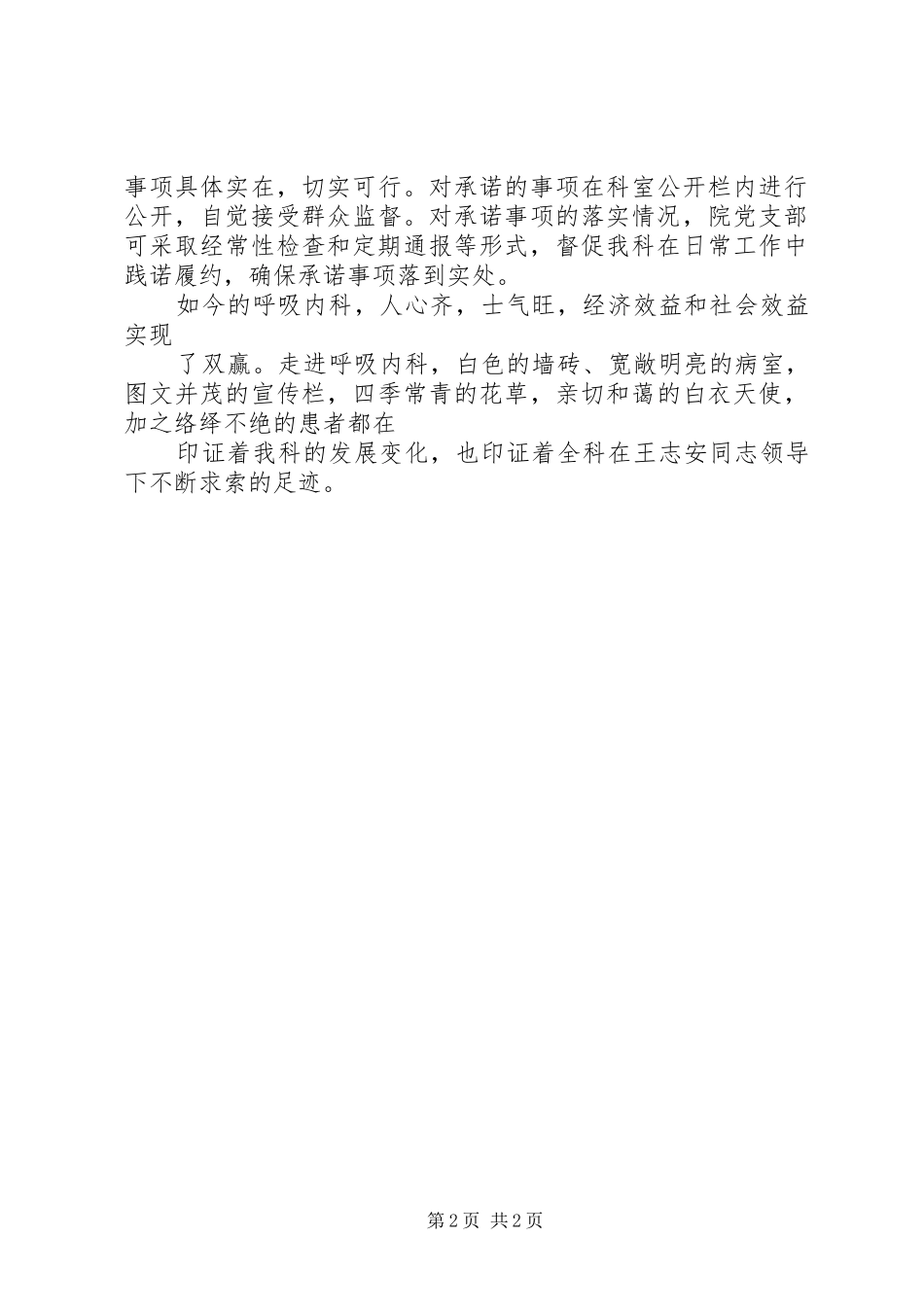 为民服务创先争优情况汇报_第2页