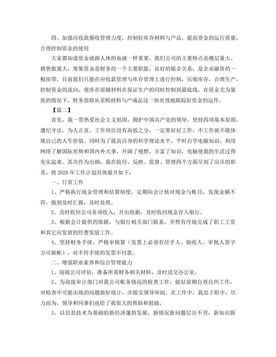 财务出纳明年个人工作计划 _第2页