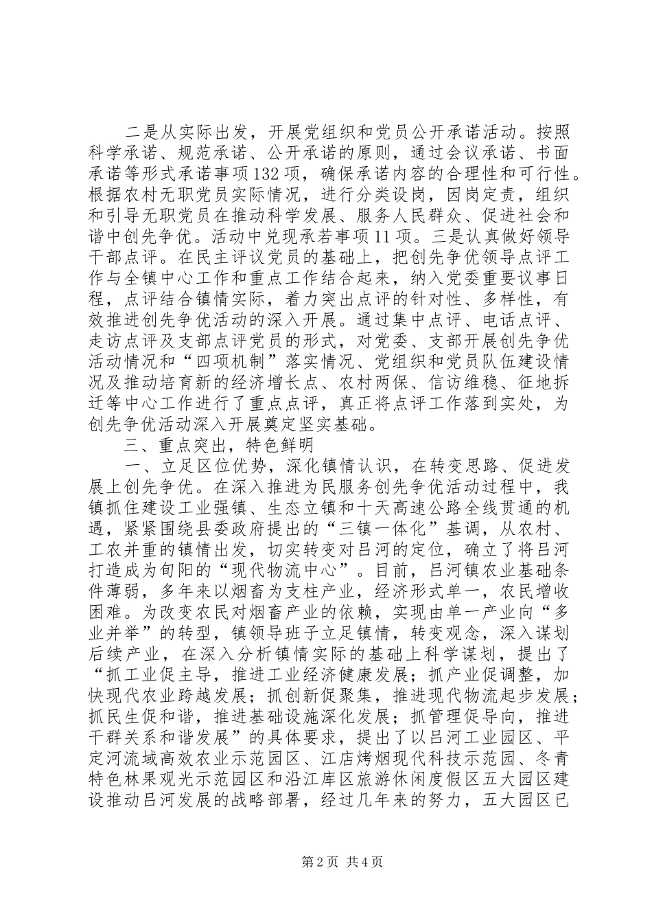 为民服务、创先争优主题实践活动开展情况汇报_第2页