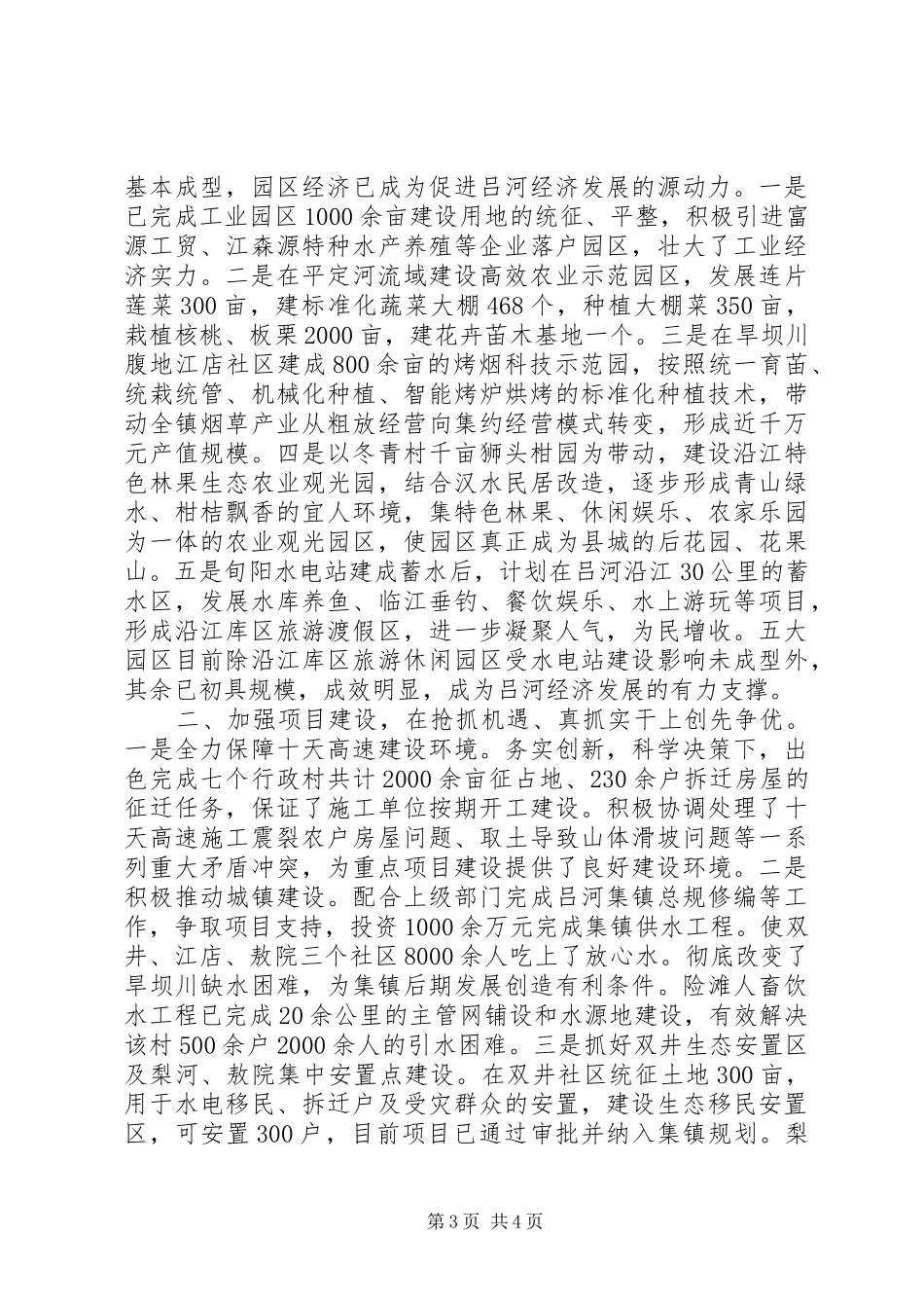 为民服务、创先争优主题实践活动开展情况汇报_第3页