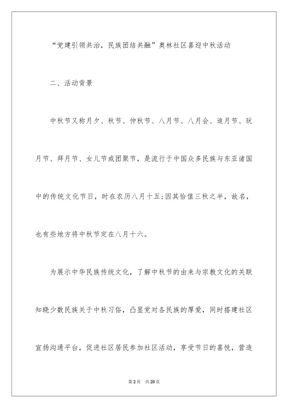 2024中秋活动方案_20_第2页