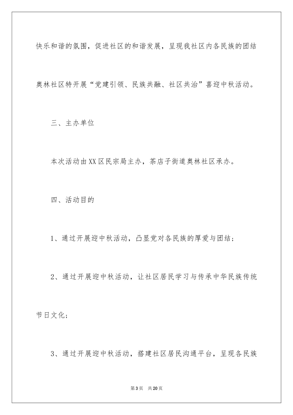 2024中秋活动方案_20_第3页