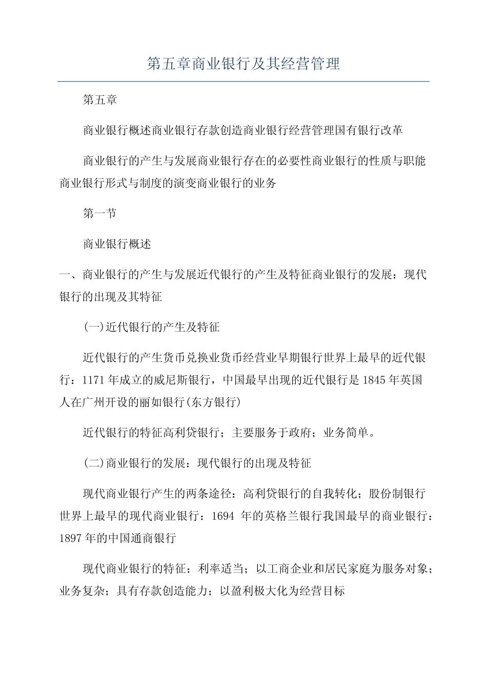 第五章商业银行及其经营管理_第1页