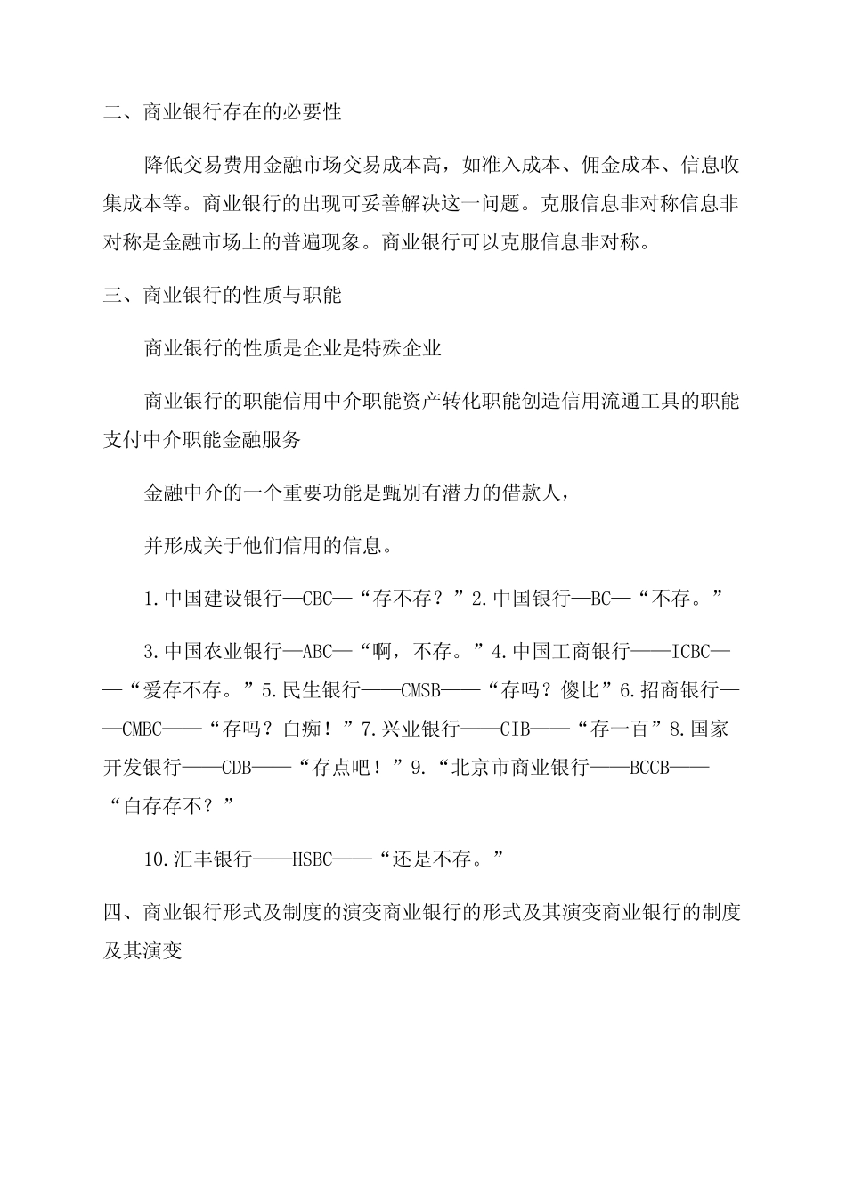 第五章商业银行及其经营管理_第2页