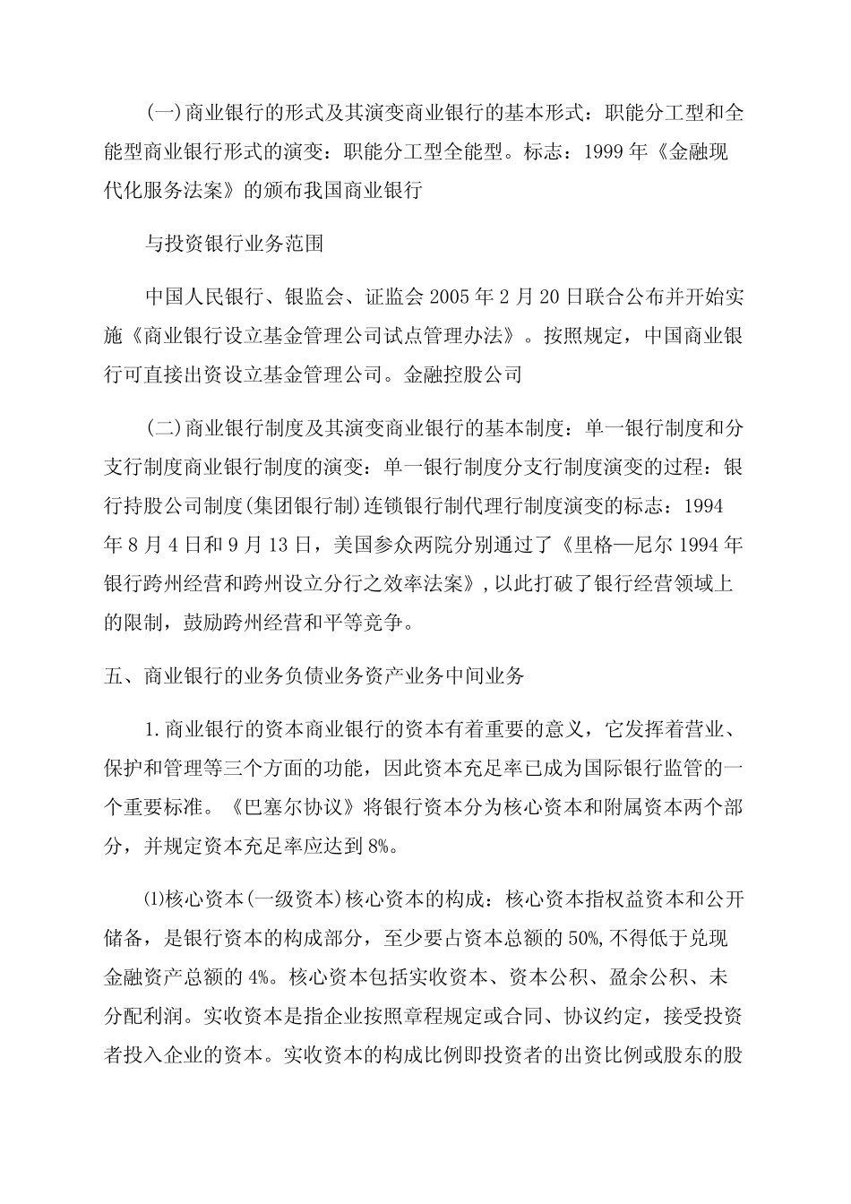 第五章商业银行及其经营管理_第3页