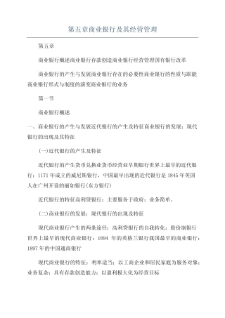 第五章商业银行及其经营管理
