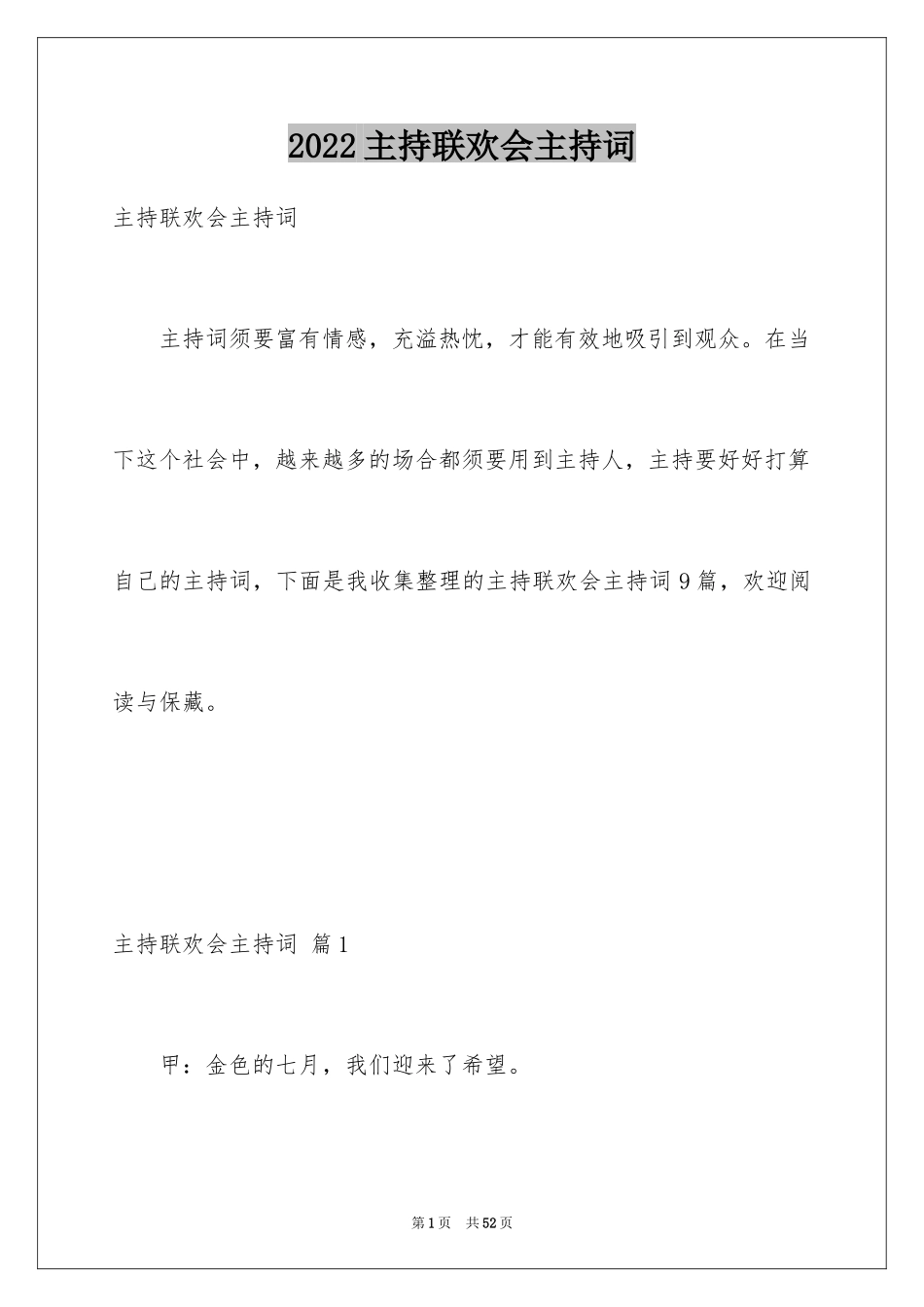 2024主持联欢会主持词_29_第1页