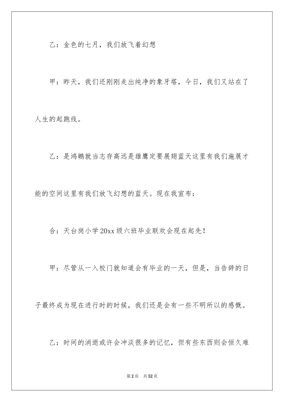 2024主持联欢会主持词_29_第2页