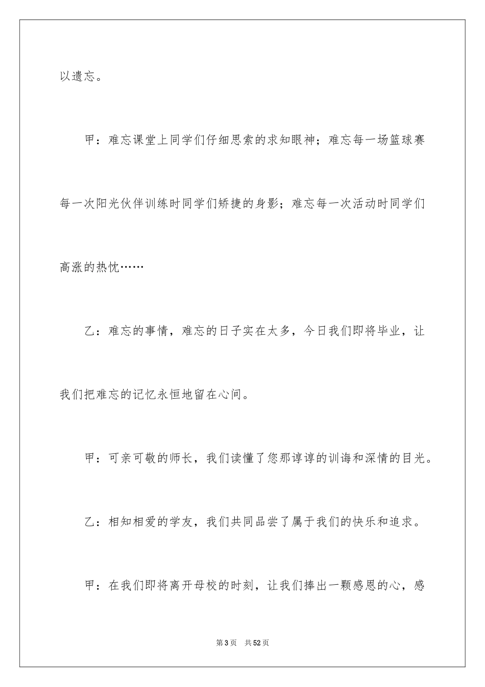 2024主持联欢会主持词_29_第3页