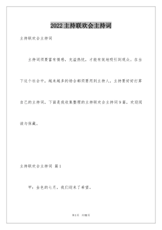 2024主持联欢会主持词_29