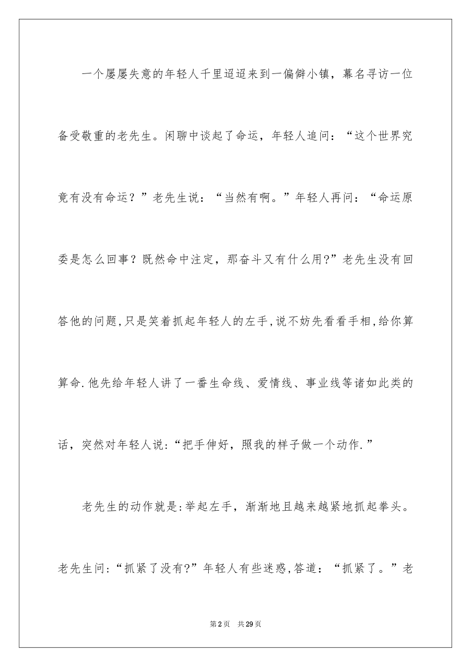 2024一分钟励志演讲稿_423_第2页