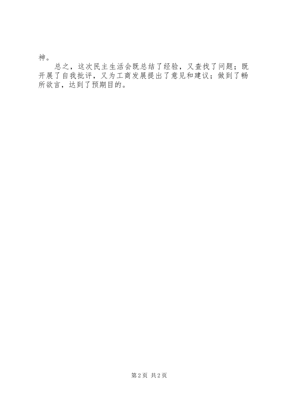 为民务实清廉专题情况报告_第2页