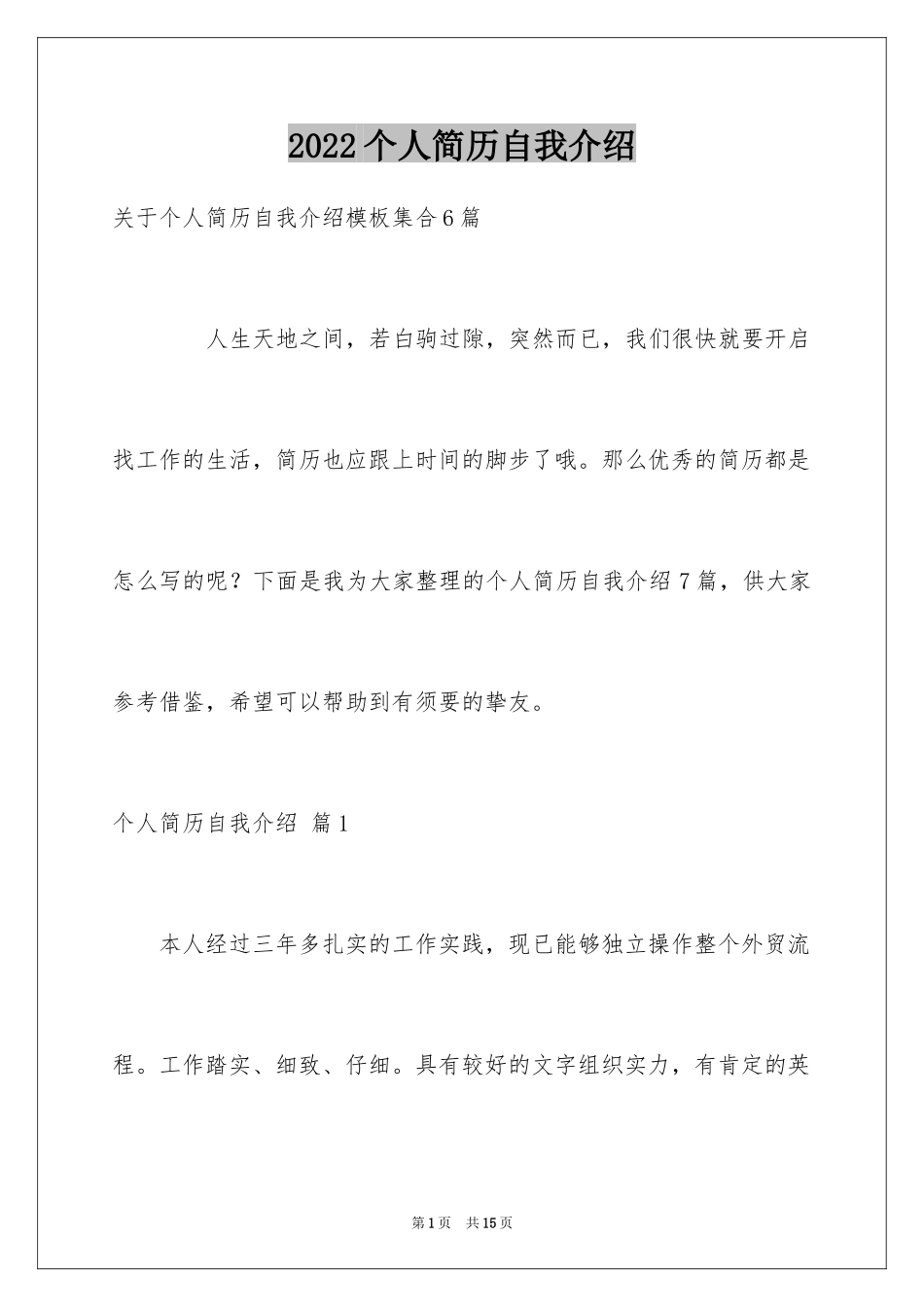 2024个人简历自我介绍_51_第1页