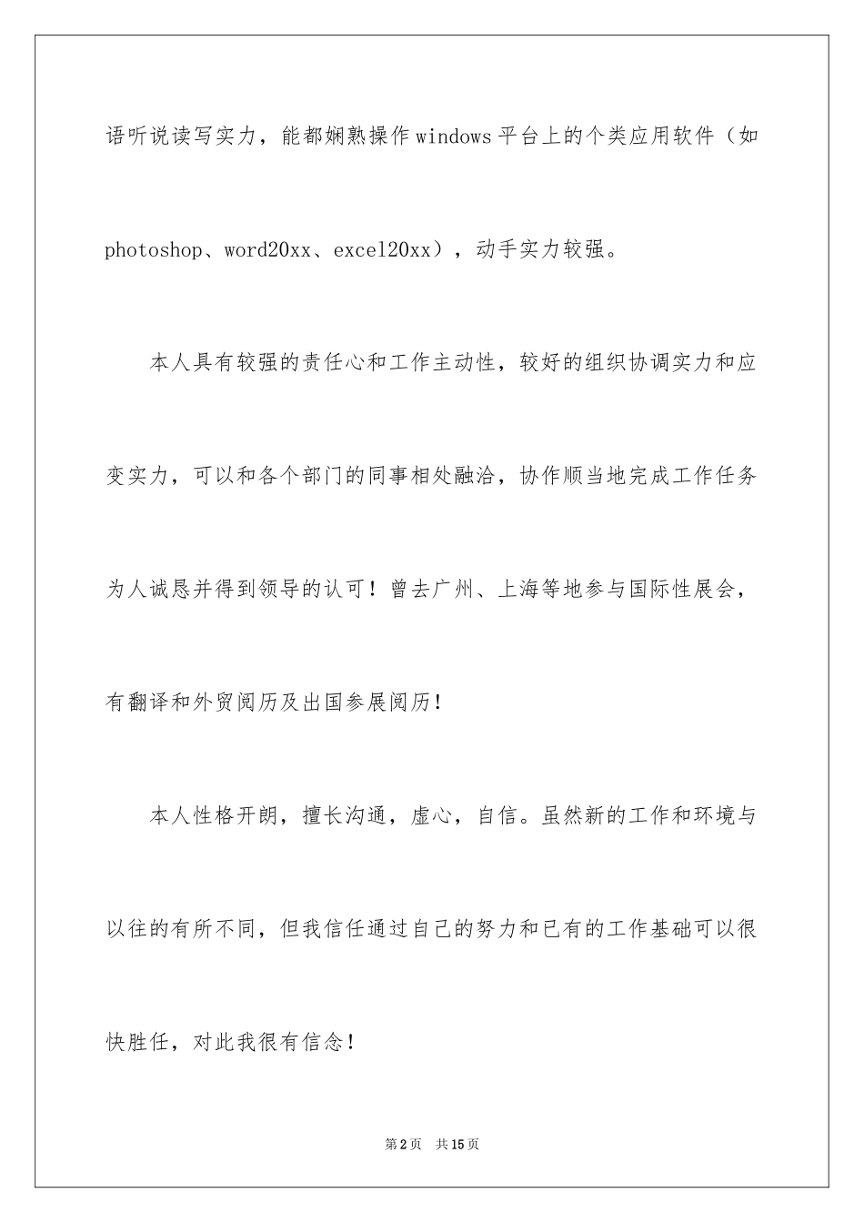 2024个人简历自我介绍_51_第2页