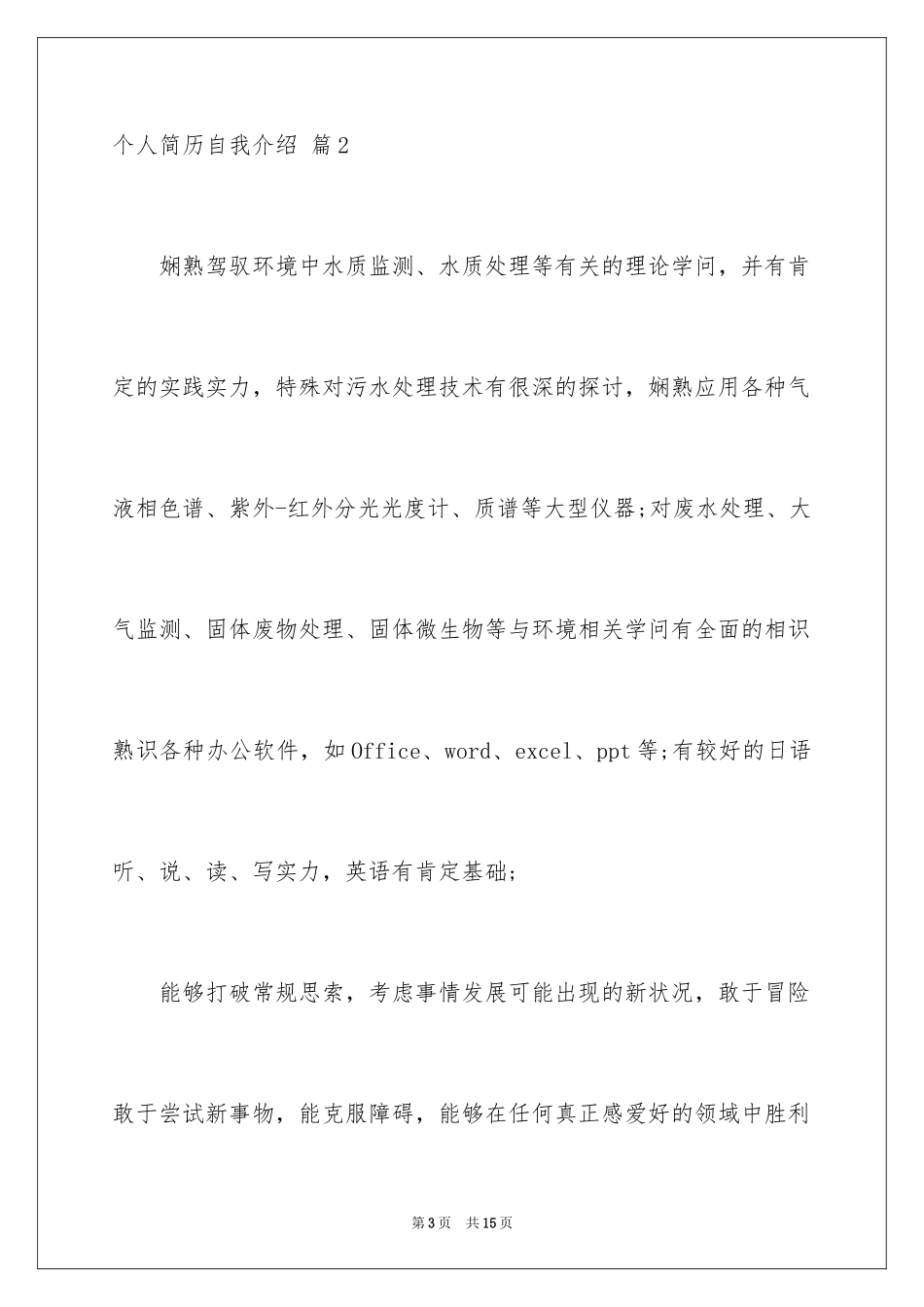 2024个人简历自我介绍_51_第3页