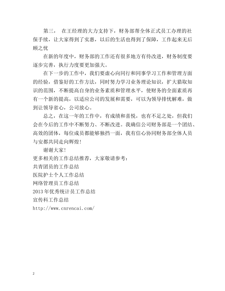 财务出纳年底工作总结 _第2页