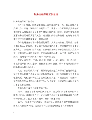 财务出纳年底工作总结 