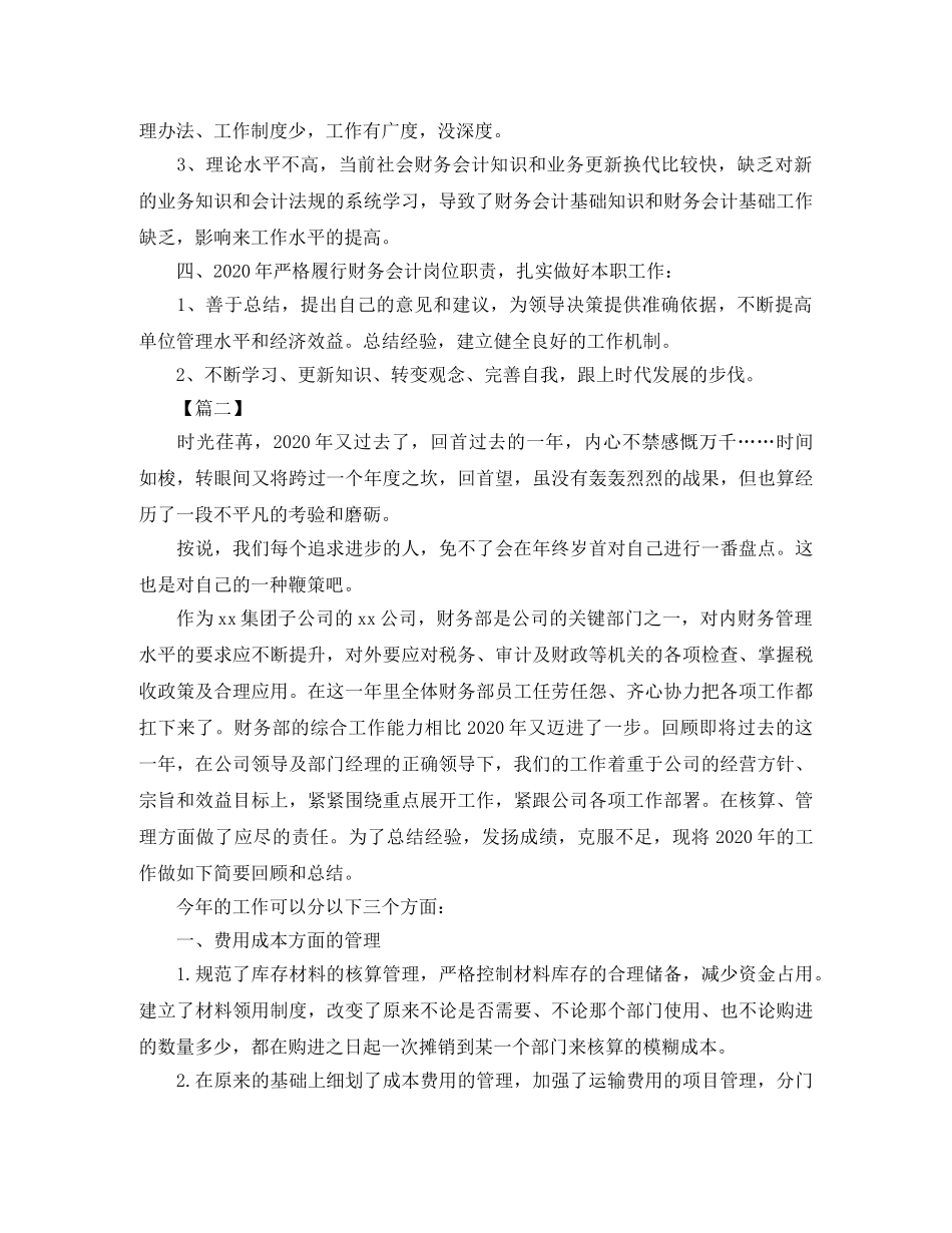 财务出纳年终总结开头范文 _第2页