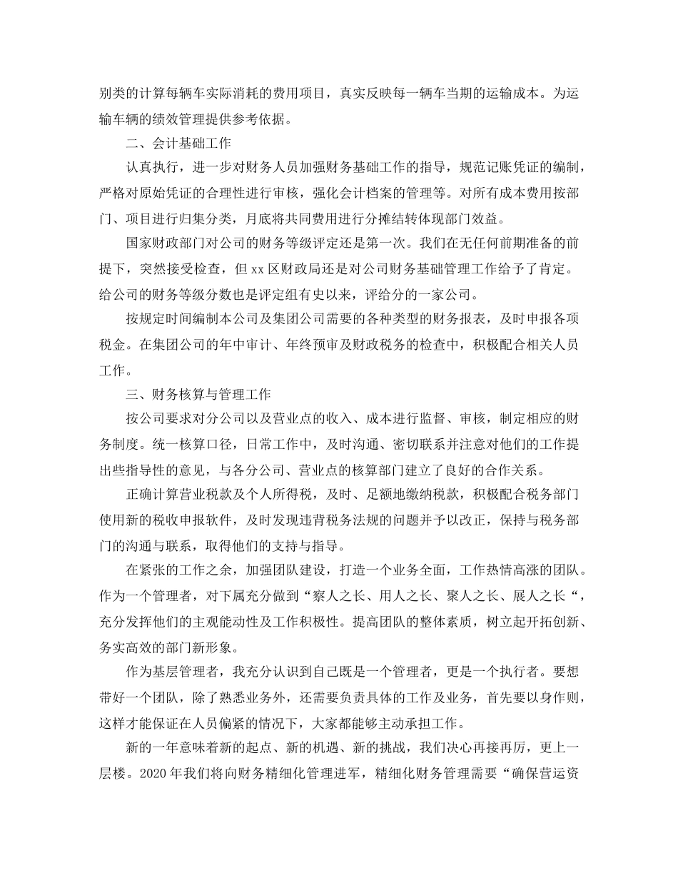 财务出纳年终总结开头范文 _第3页
