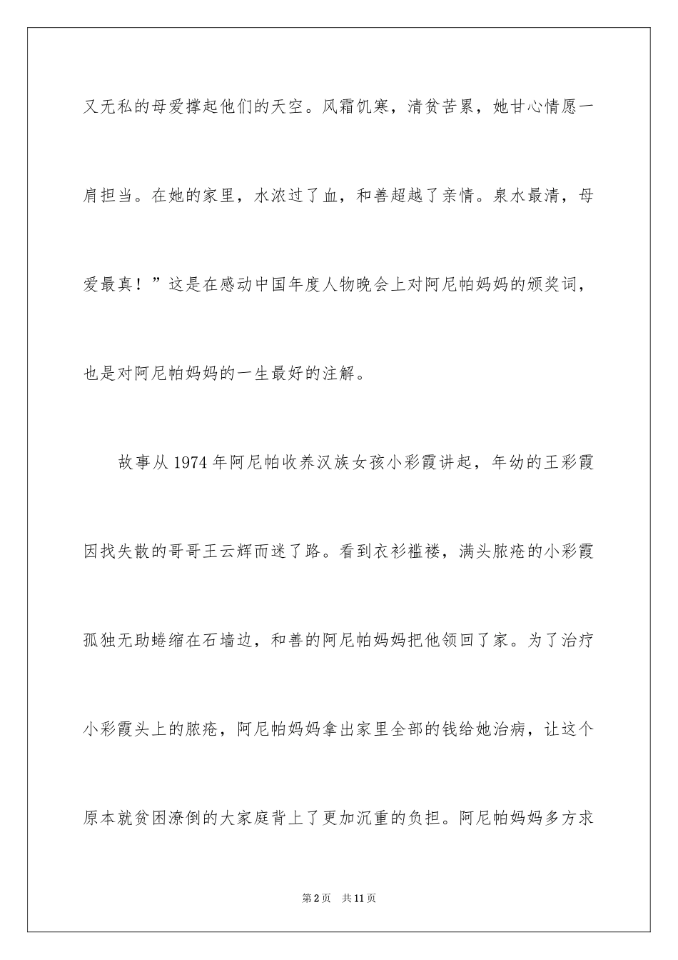 2024《真爱》观后感_第2页