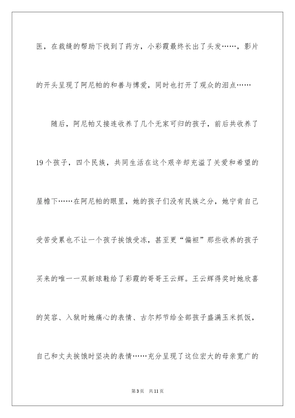 2024《真爱》观后感_第3页