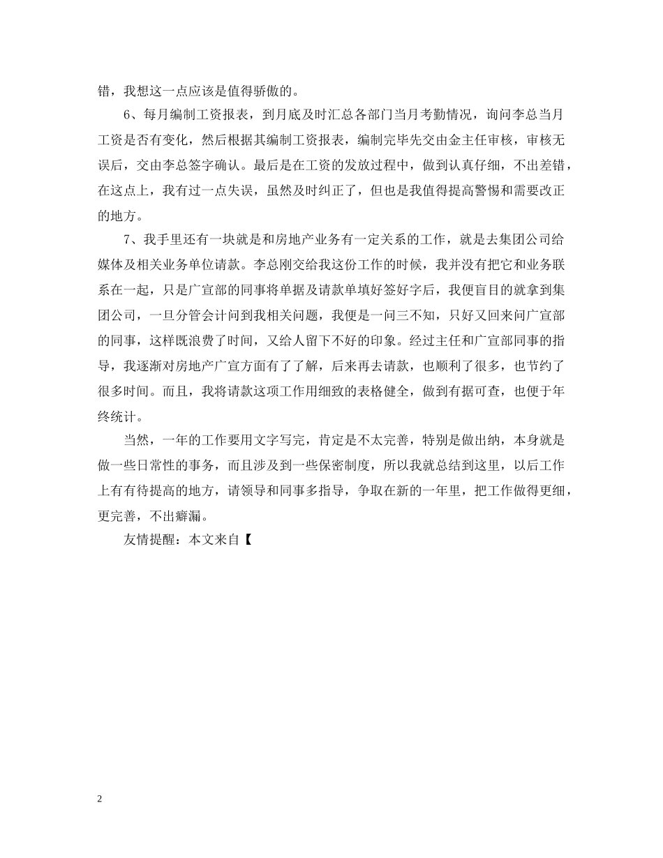 财务出纳工作的自我总结 _第2页