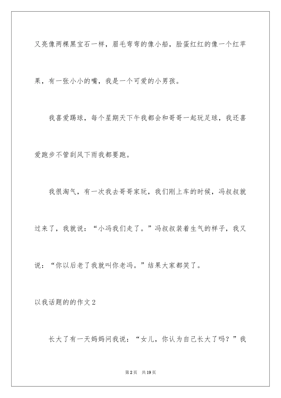 2024以我话题的的作文_第2页