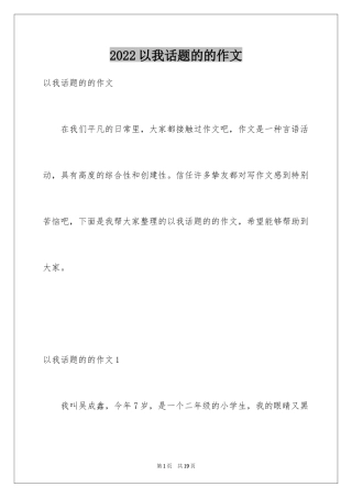 2024以我话题的的作文