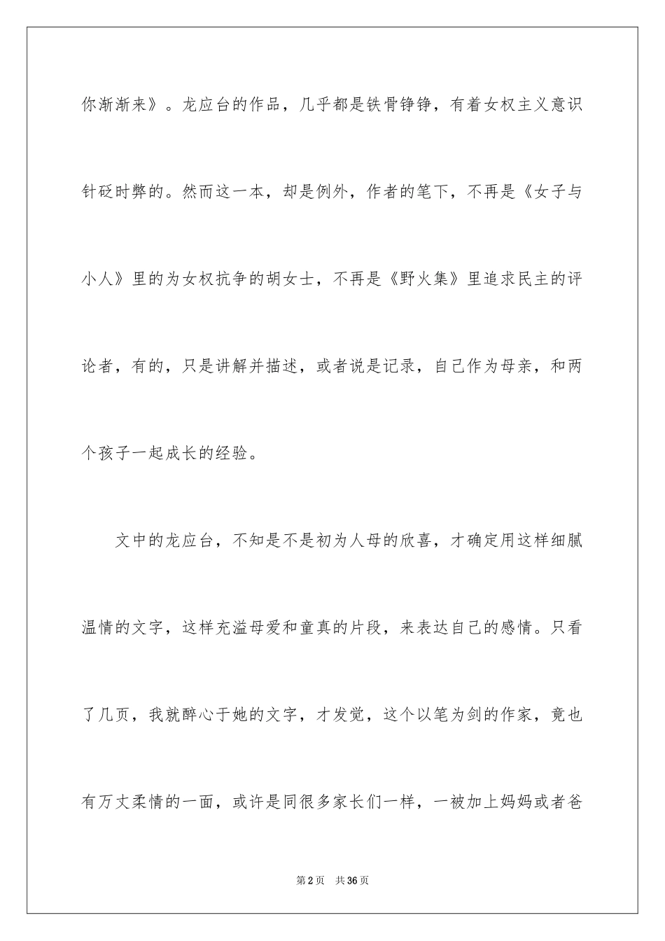 2024《孩子你慢慢来》读书心得体会_第2页