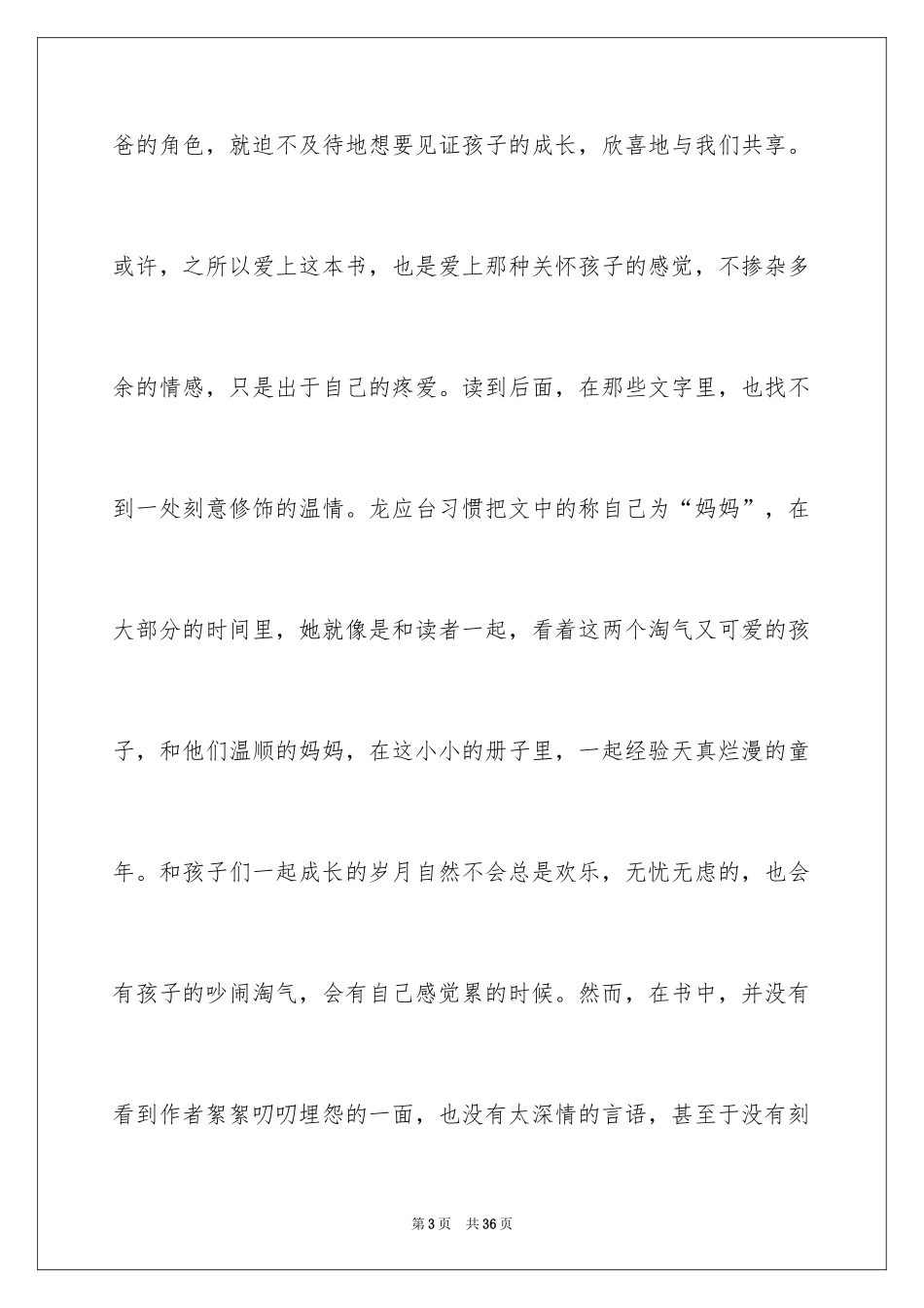 2024《孩子你慢慢来》读书心得体会_第3页