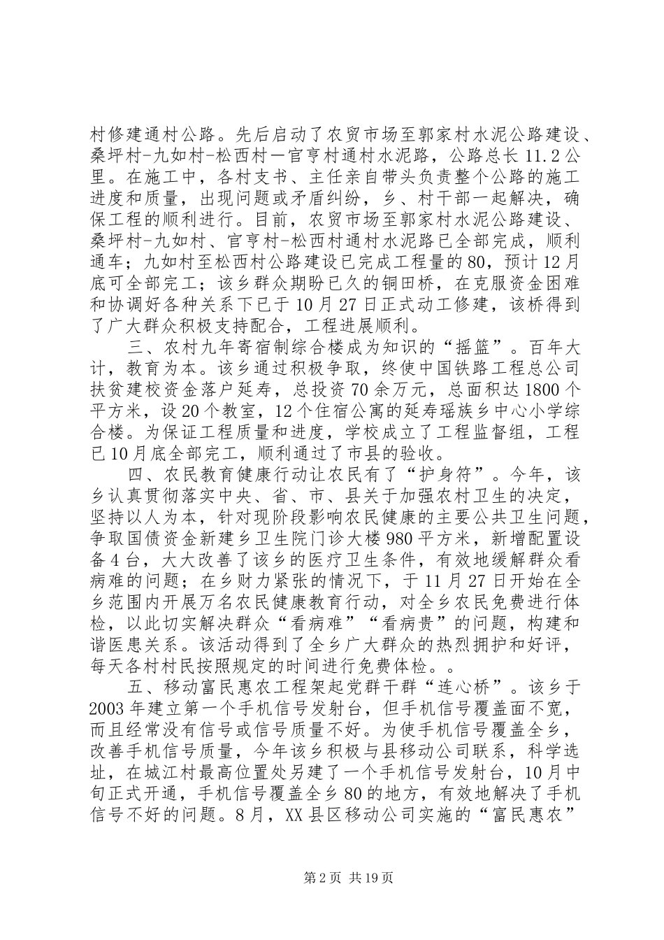 为民办实事情况汇报_第2页