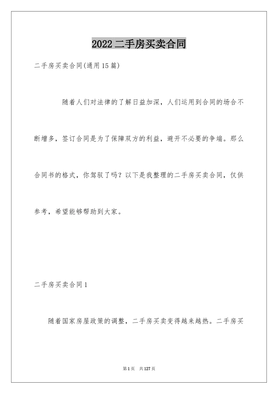 2024二手房买卖合同_31_第1页